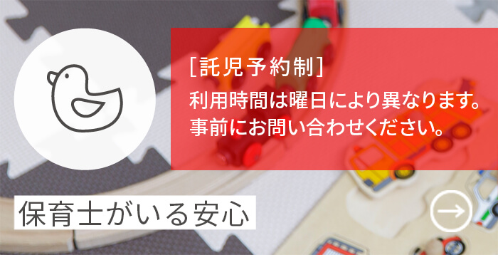 保育士がいる安心
