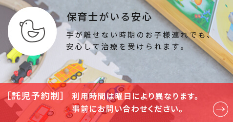 保育士がいる安心