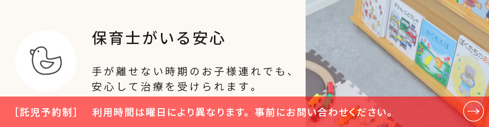保育士がいる安心